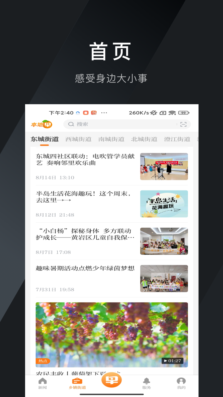 精彩截图-本地早2026官方新版