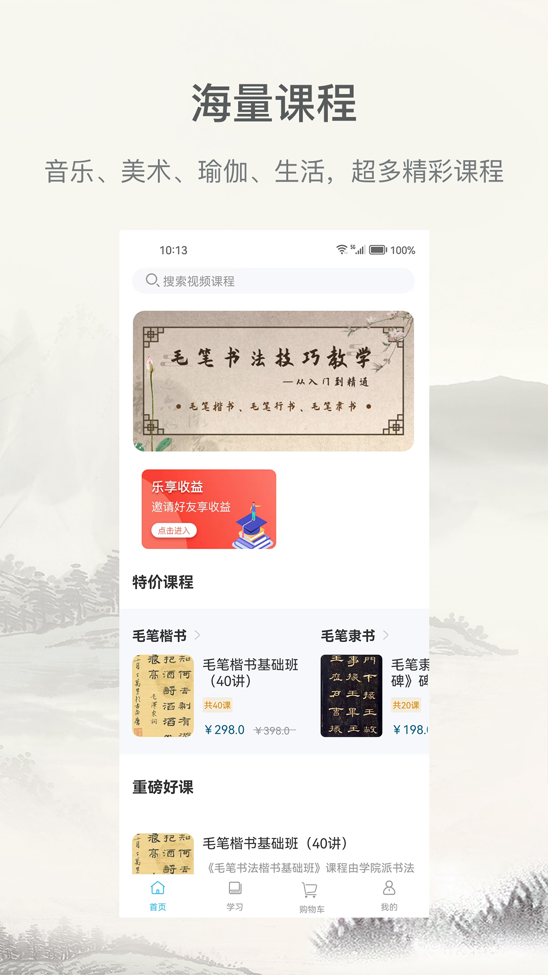 学谷毛笔书法练字 截图 1