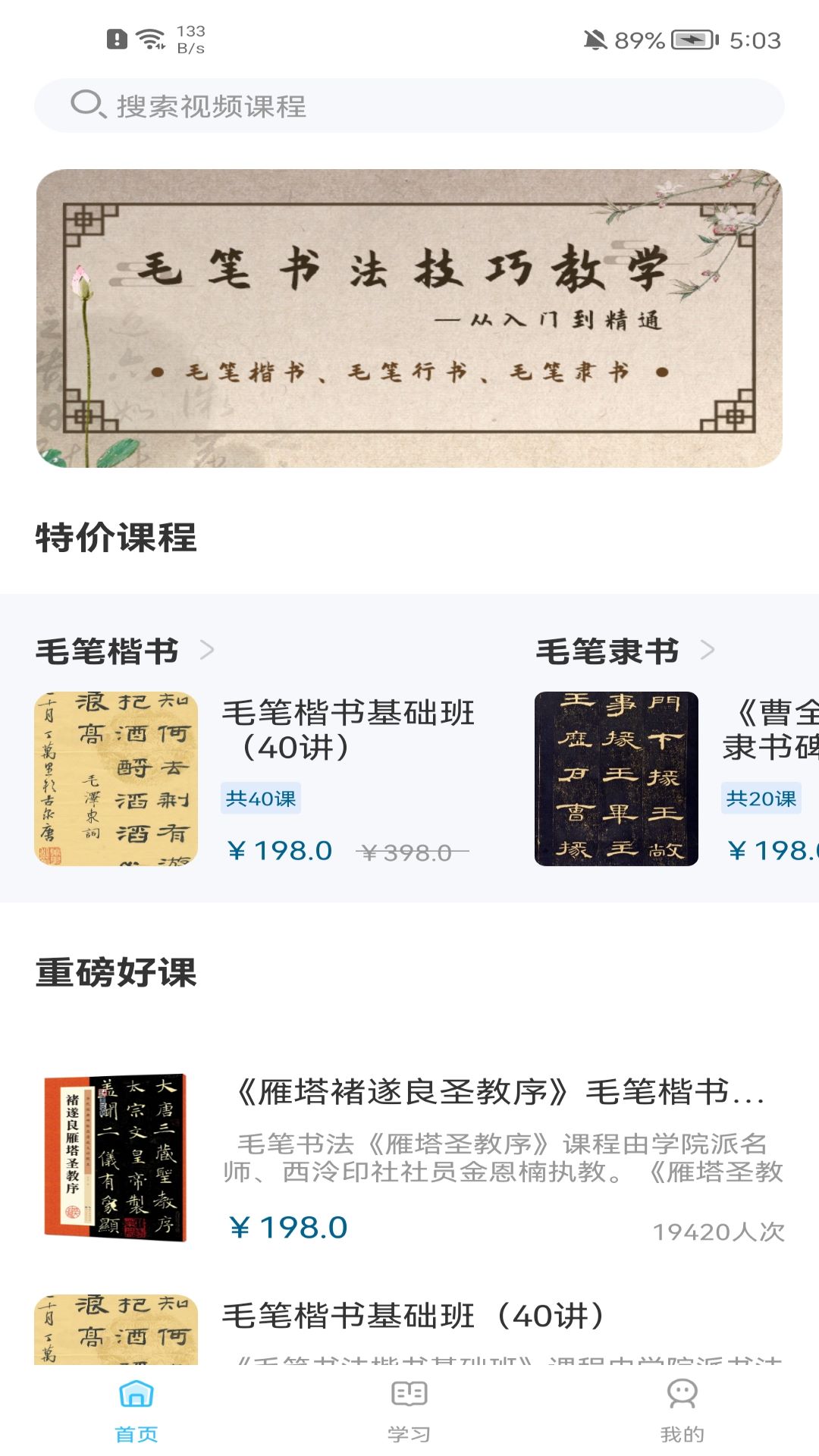 精彩截图-学谷毛笔书法练字2026官方新版