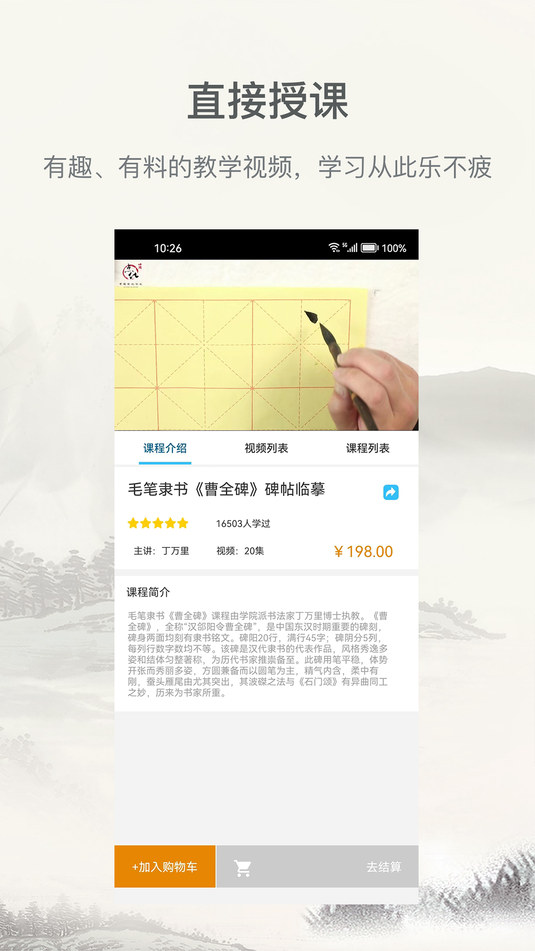学谷毛笔书法练字 截图 2