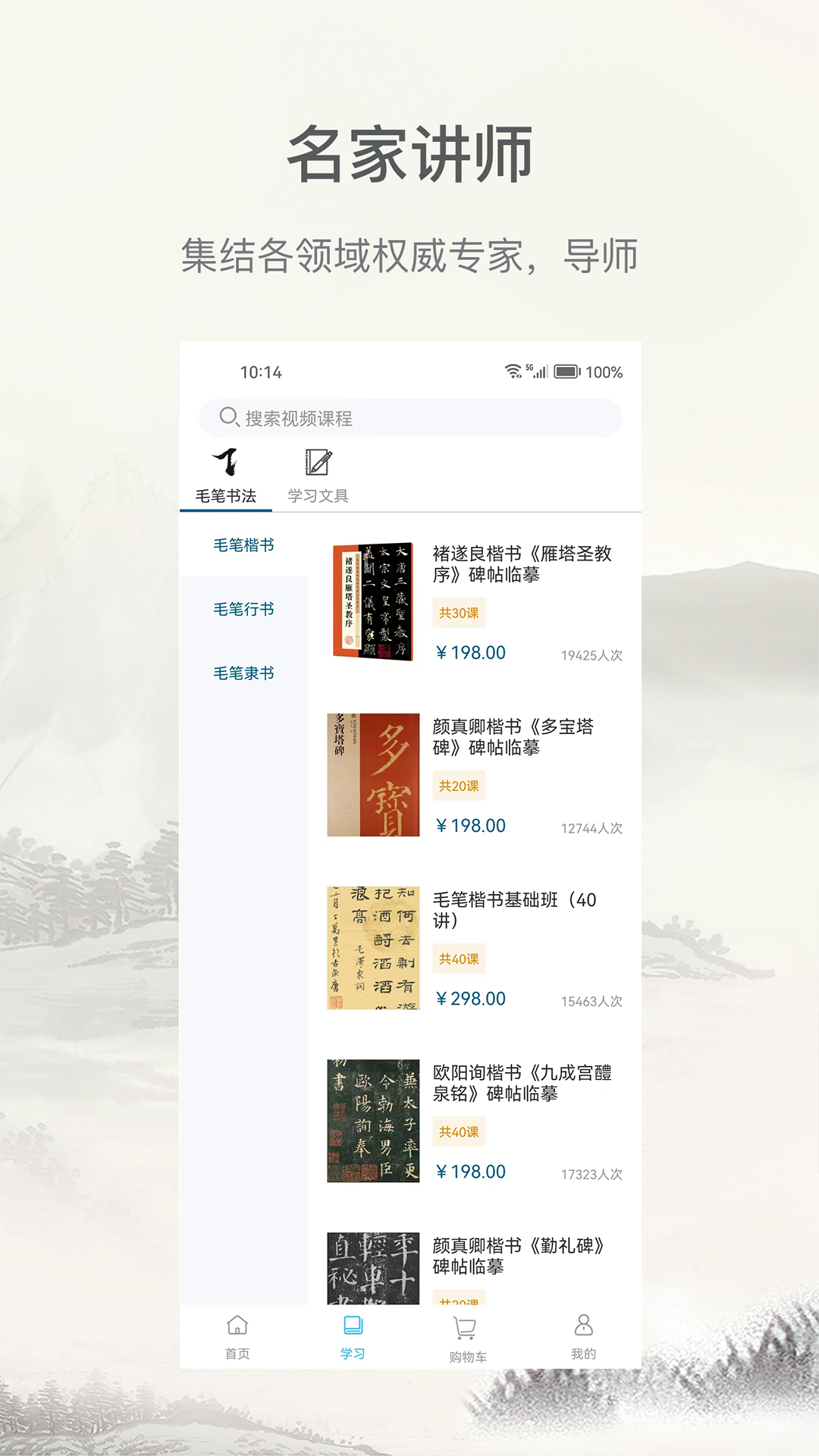 学谷毛笔书法练字 截图 3