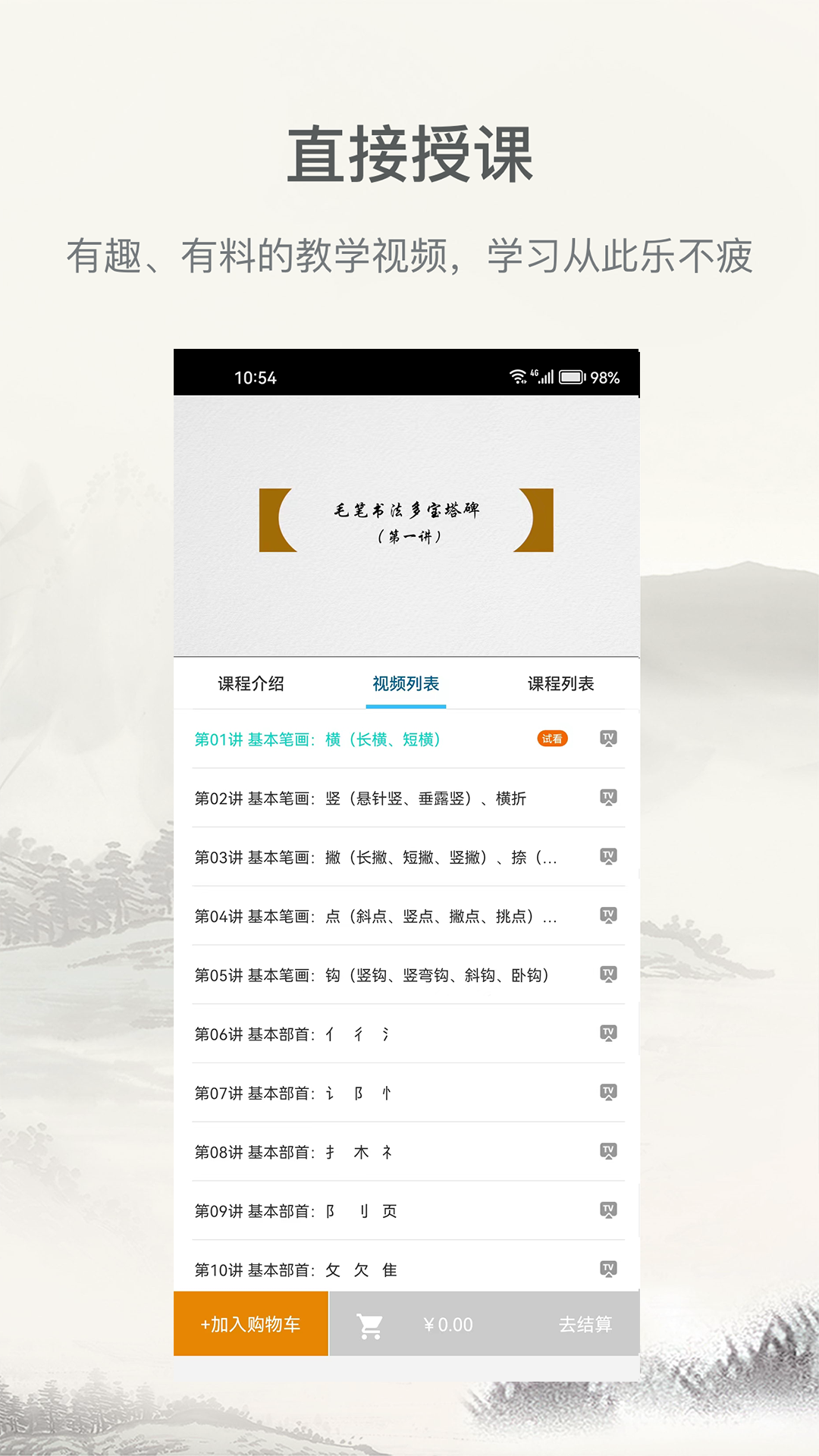 学谷毛笔书法练字 截图 4