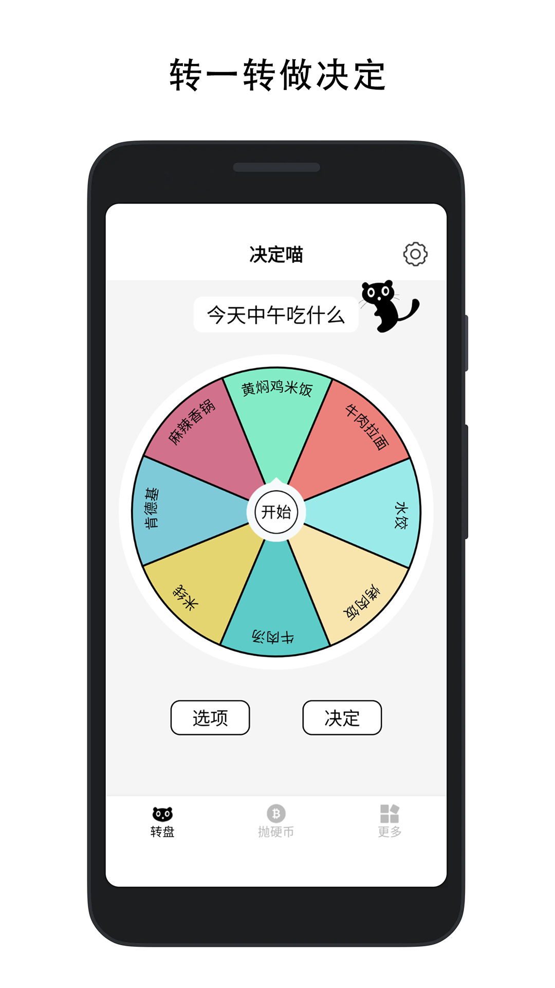 精彩截图-决定喵2026官方新版