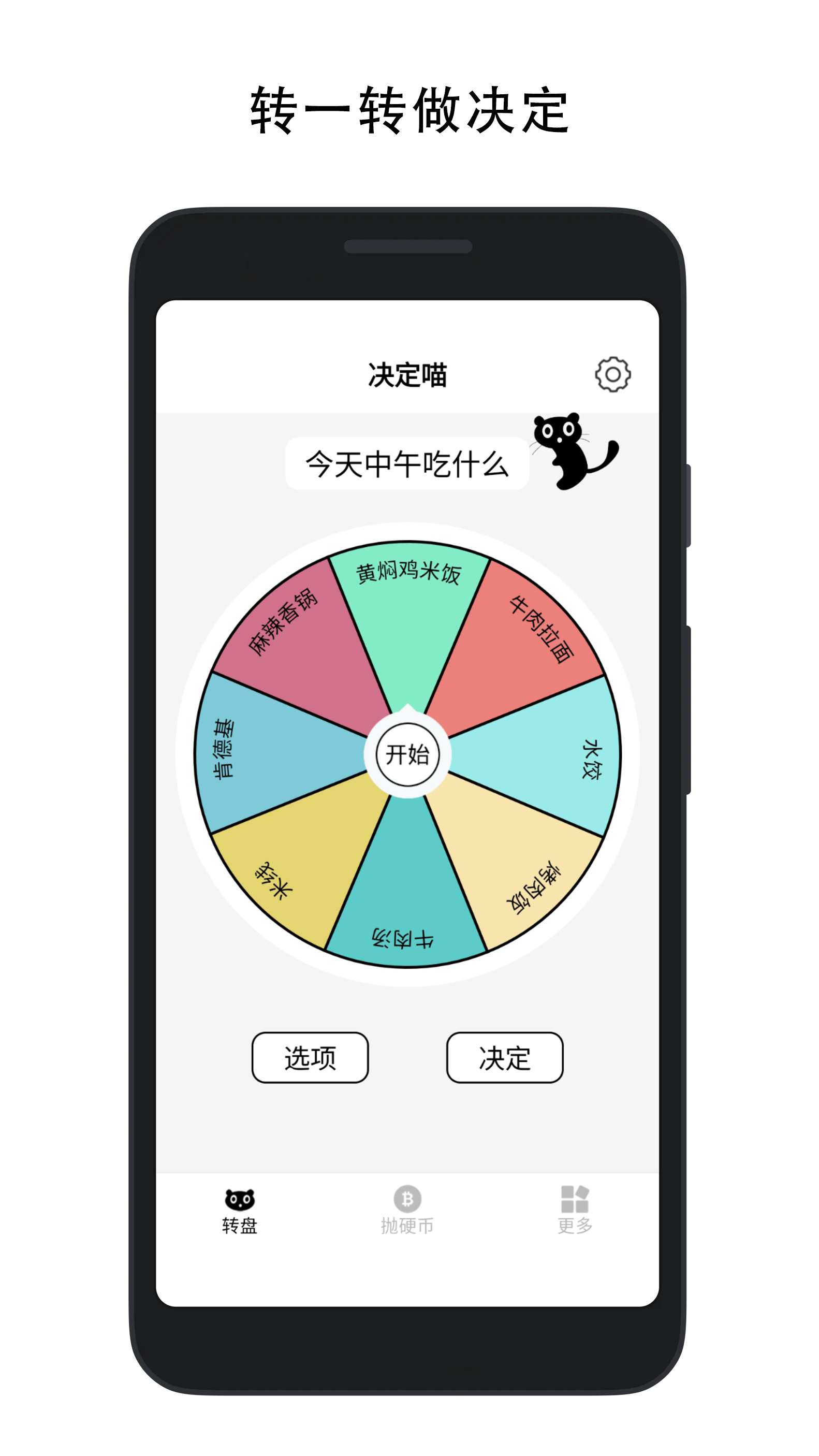 精彩截图-决定喵2026官方新版