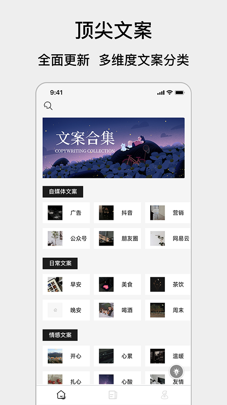 精彩截图-顶尖文案2026官方新版