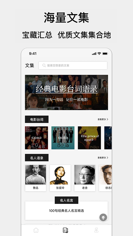 精彩截图-顶尖文案2026官方新版