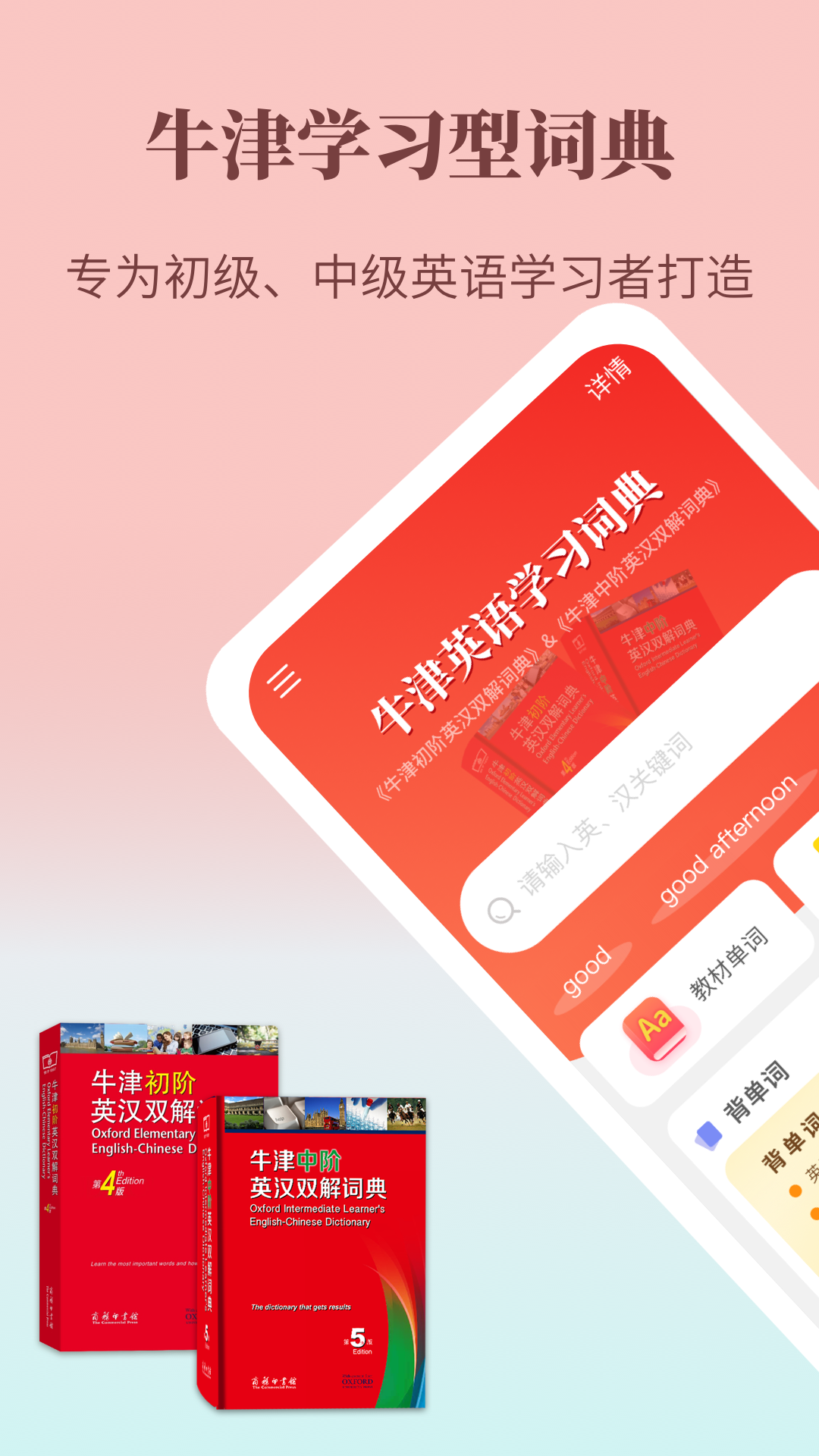 精彩截图-牛津英语学习词典2026官方新版