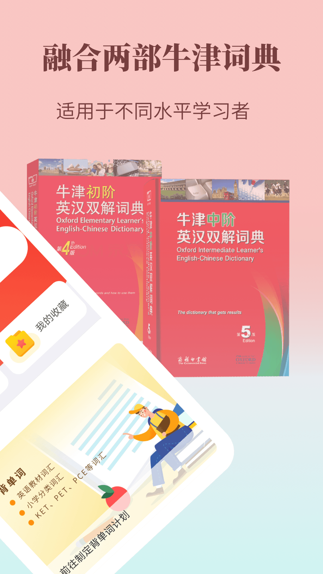 精彩截图-牛津英语学习词典2025官方新版