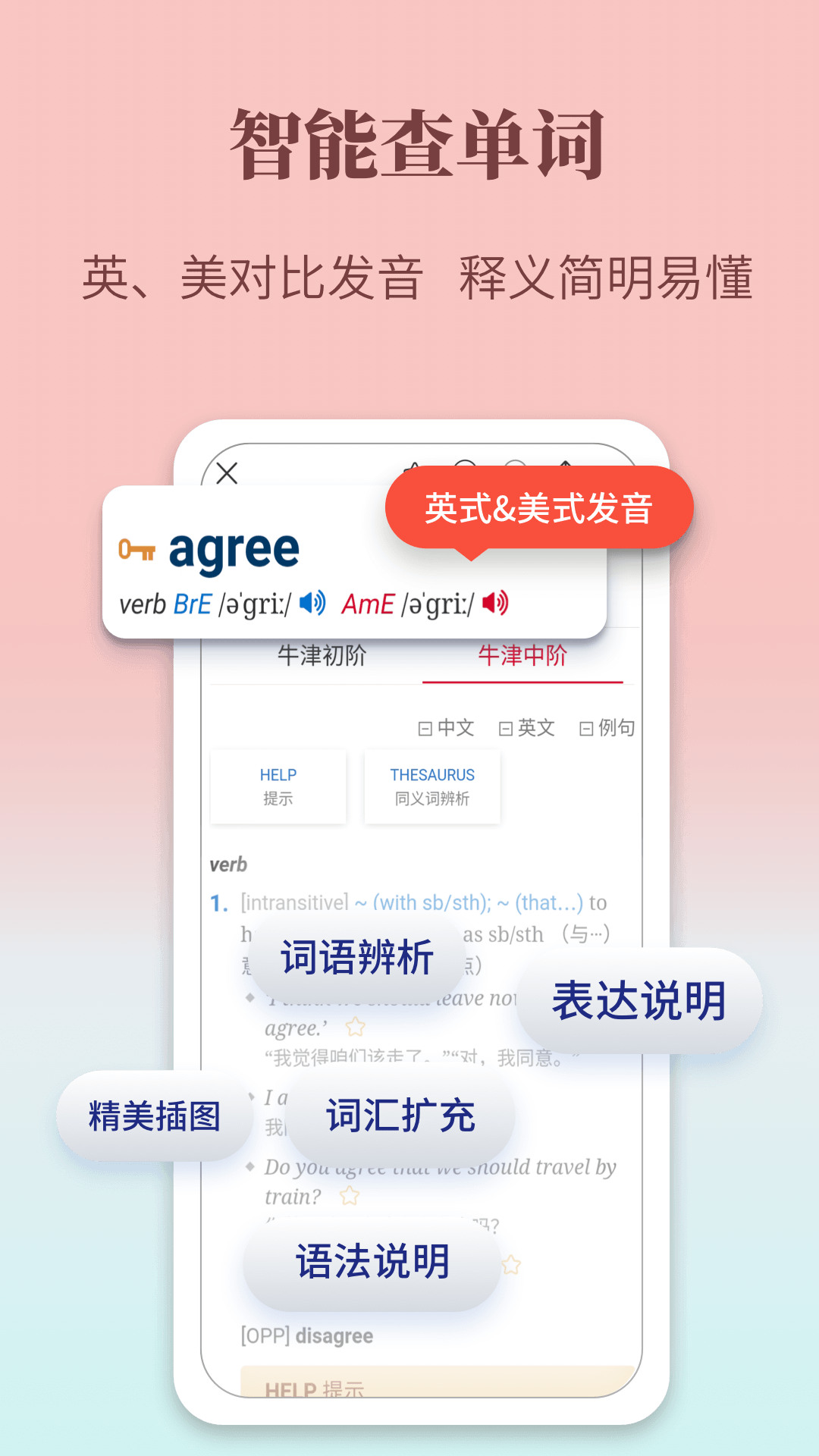 精彩截图-牛津英语学习词典2025官方新版