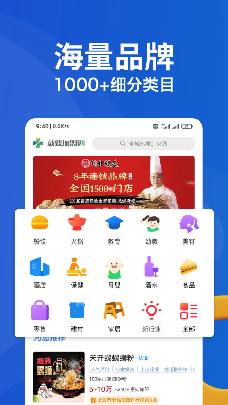精彩截图-就要加盟网2026官方新版
