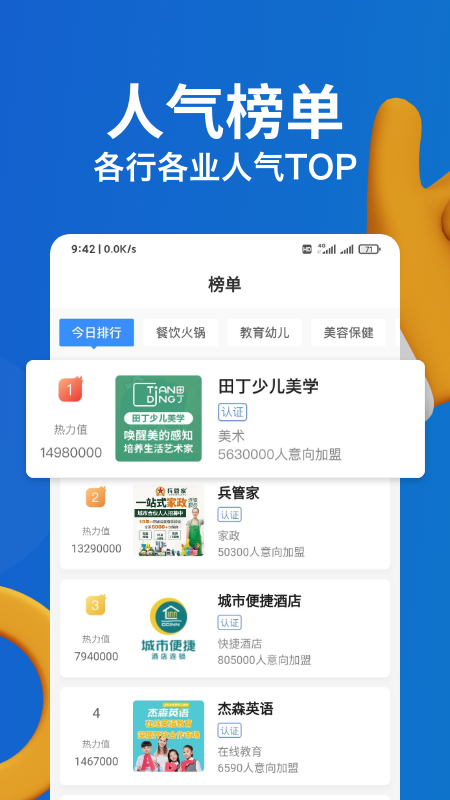 精彩截图-就要加盟网2026官方新版