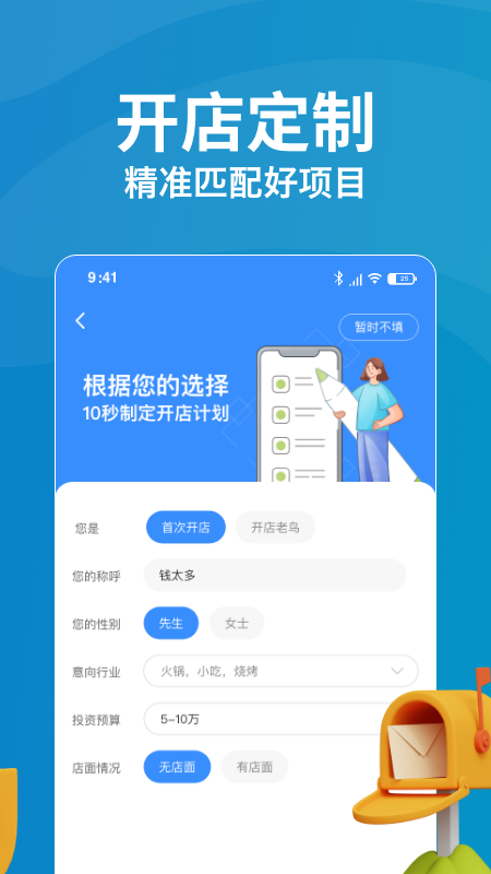 精彩截图-就要加盟网2026官方新版