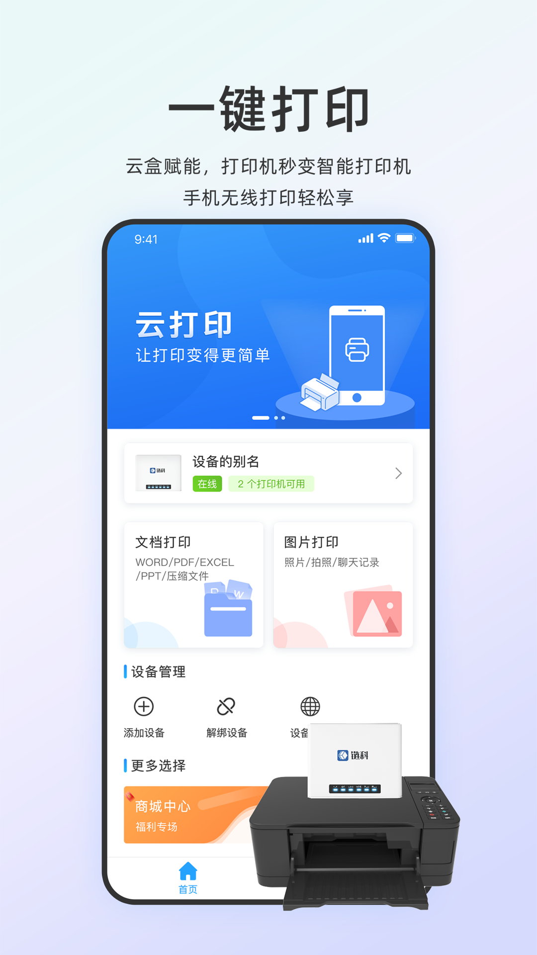 精彩截图-链科云打印2025官方新版