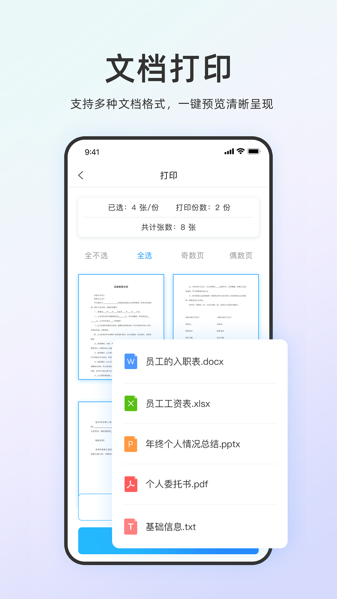 精彩截图-链科云打印2025官方新版