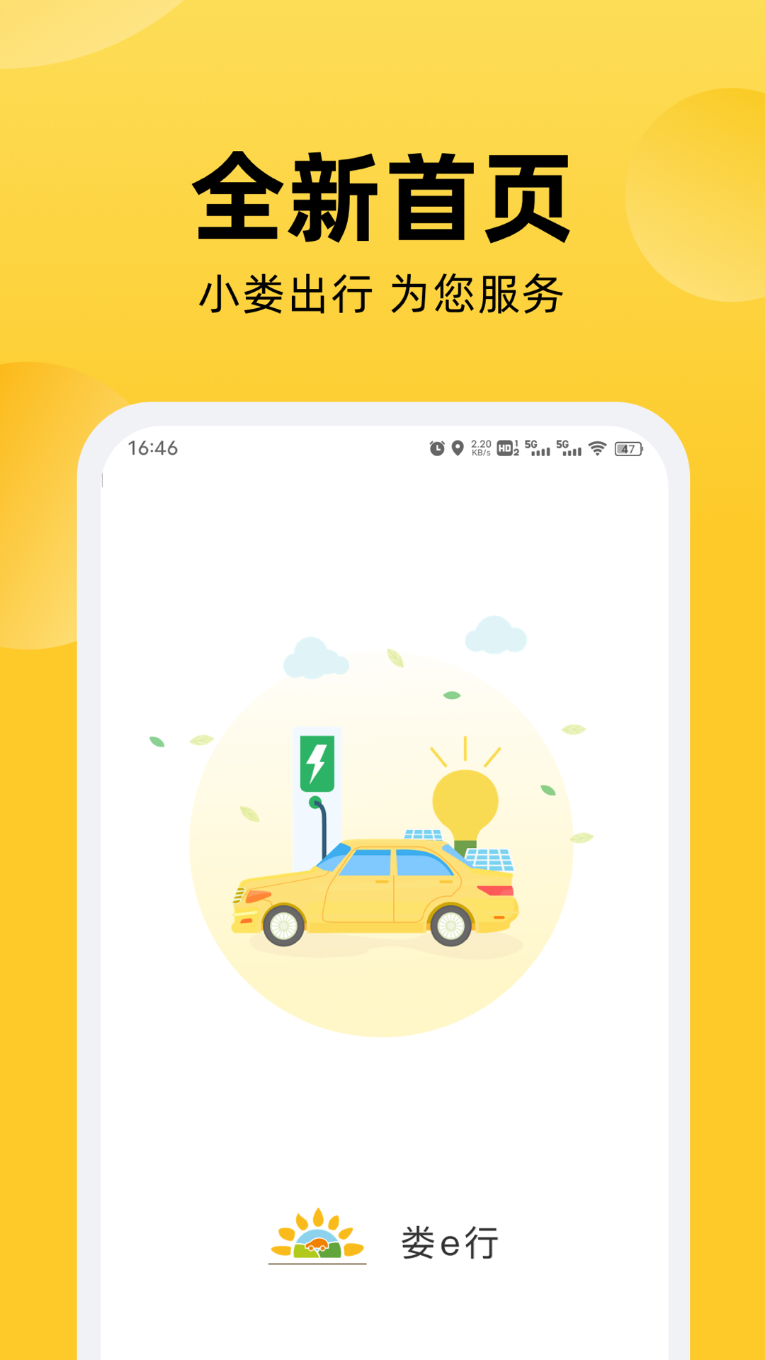 精彩截图-娄e行2026官方新版