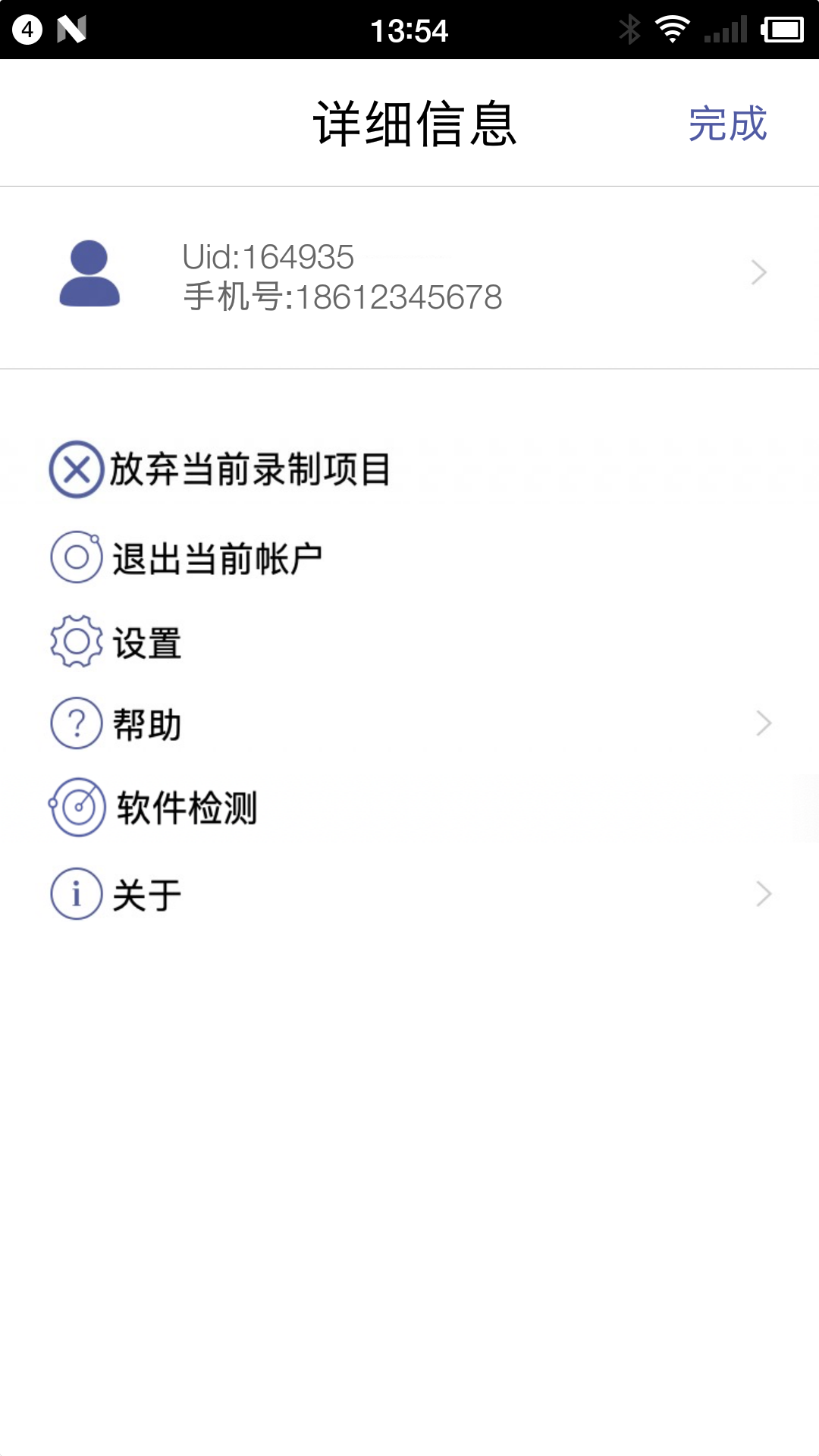 天天AI录 截图 2