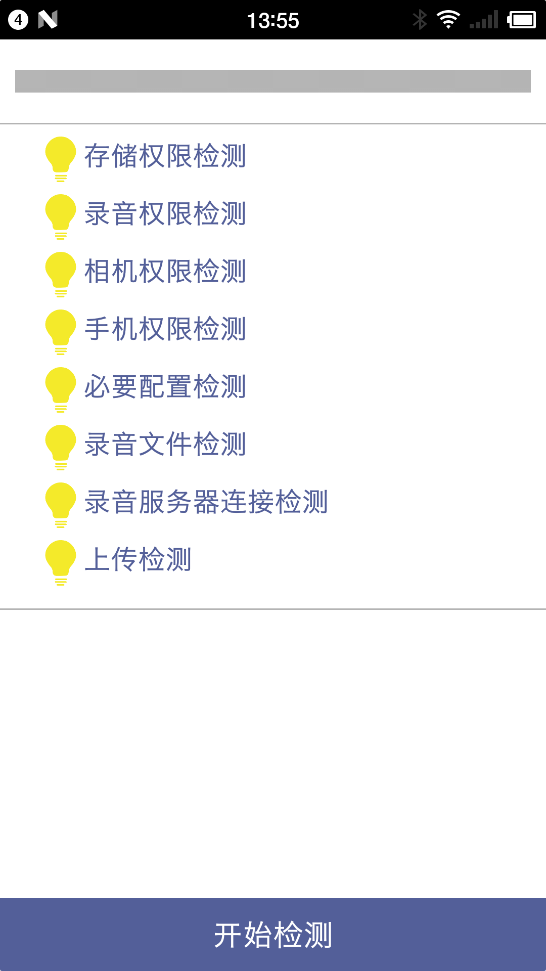 天天AI录 截图 3
