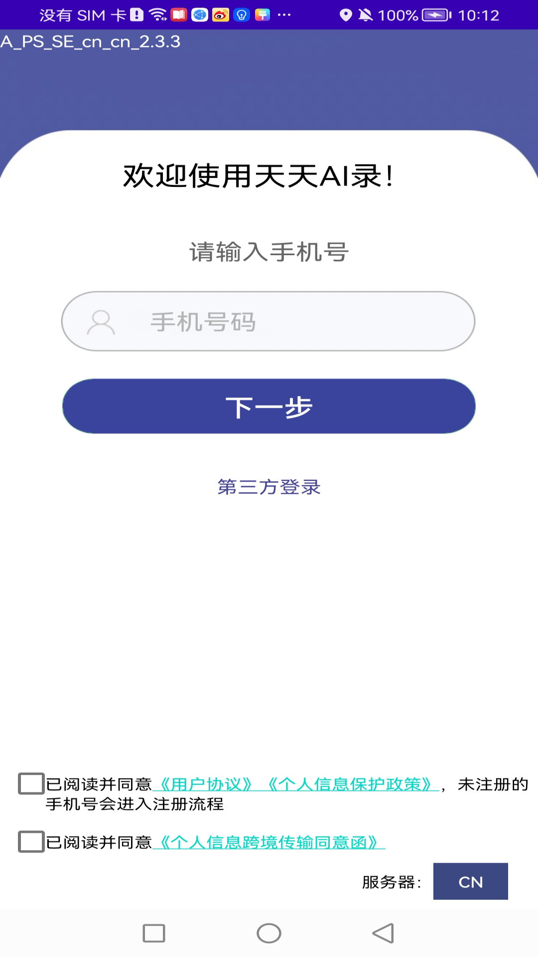 精彩截图-天天AI录2026官方新版
