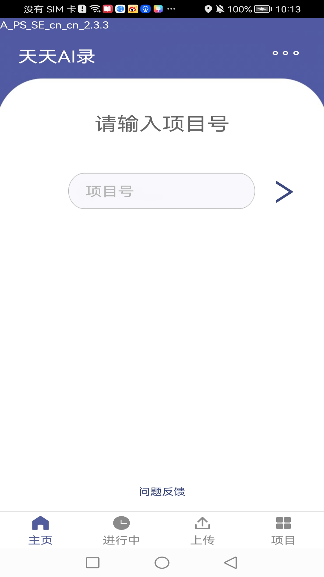 天天AI录 截图 5