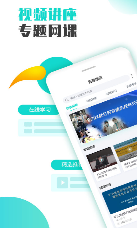 精彩截图-智慧培训2025官方新版