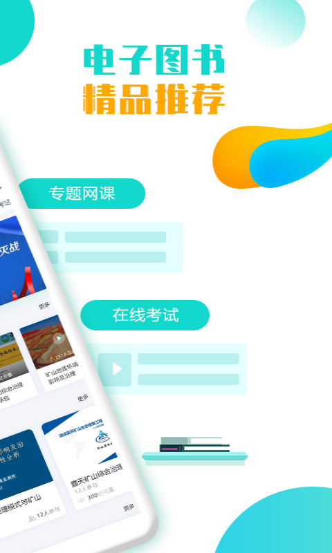 精彩截图-智慧培训2025官方新版
