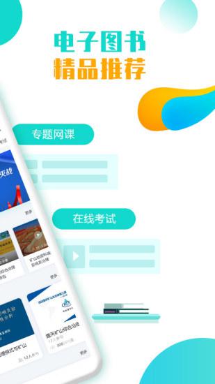 精彩截图-智慧培训2026官方新版