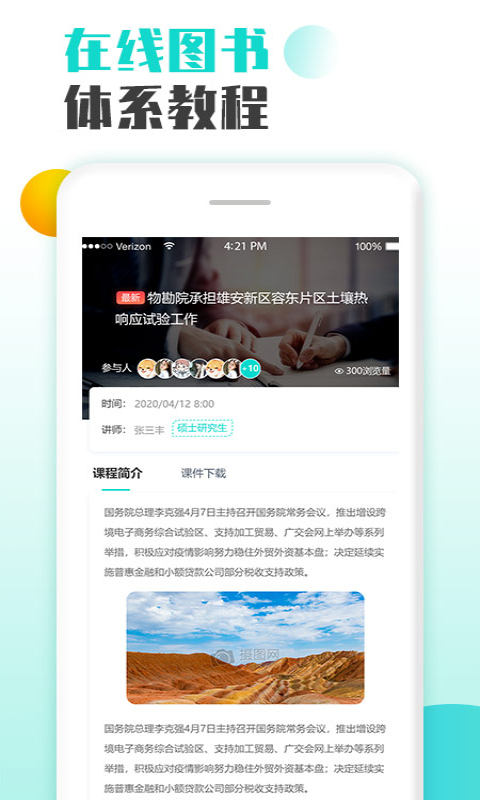 精彩截图-智慧培训2025官方新版