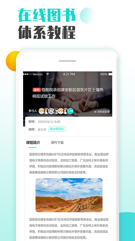 精彩截图-智慧培训2026官方新版