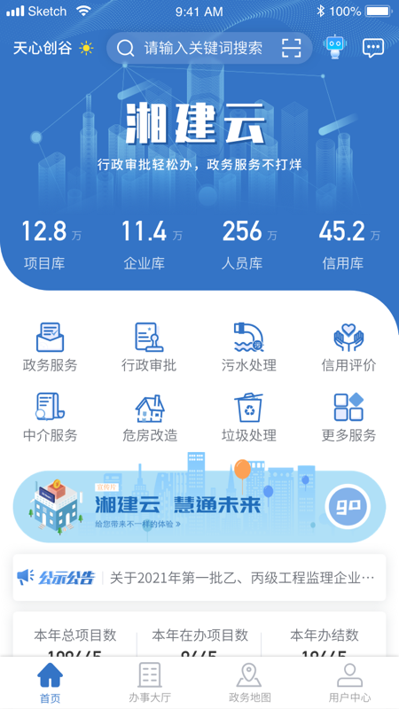 精彩截图-湘建云2026官方新版