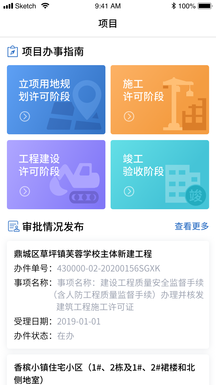 精彩截图-湘建云2026官方新版