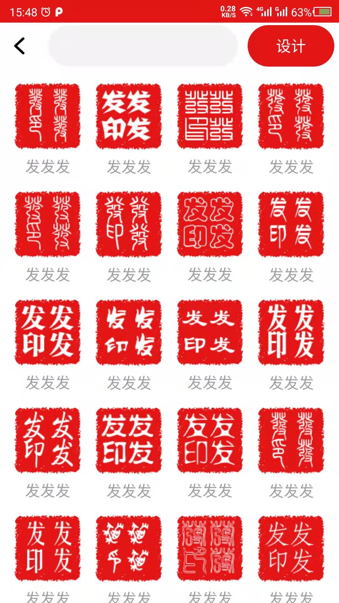 精彩截图-印章设计2025官方新版