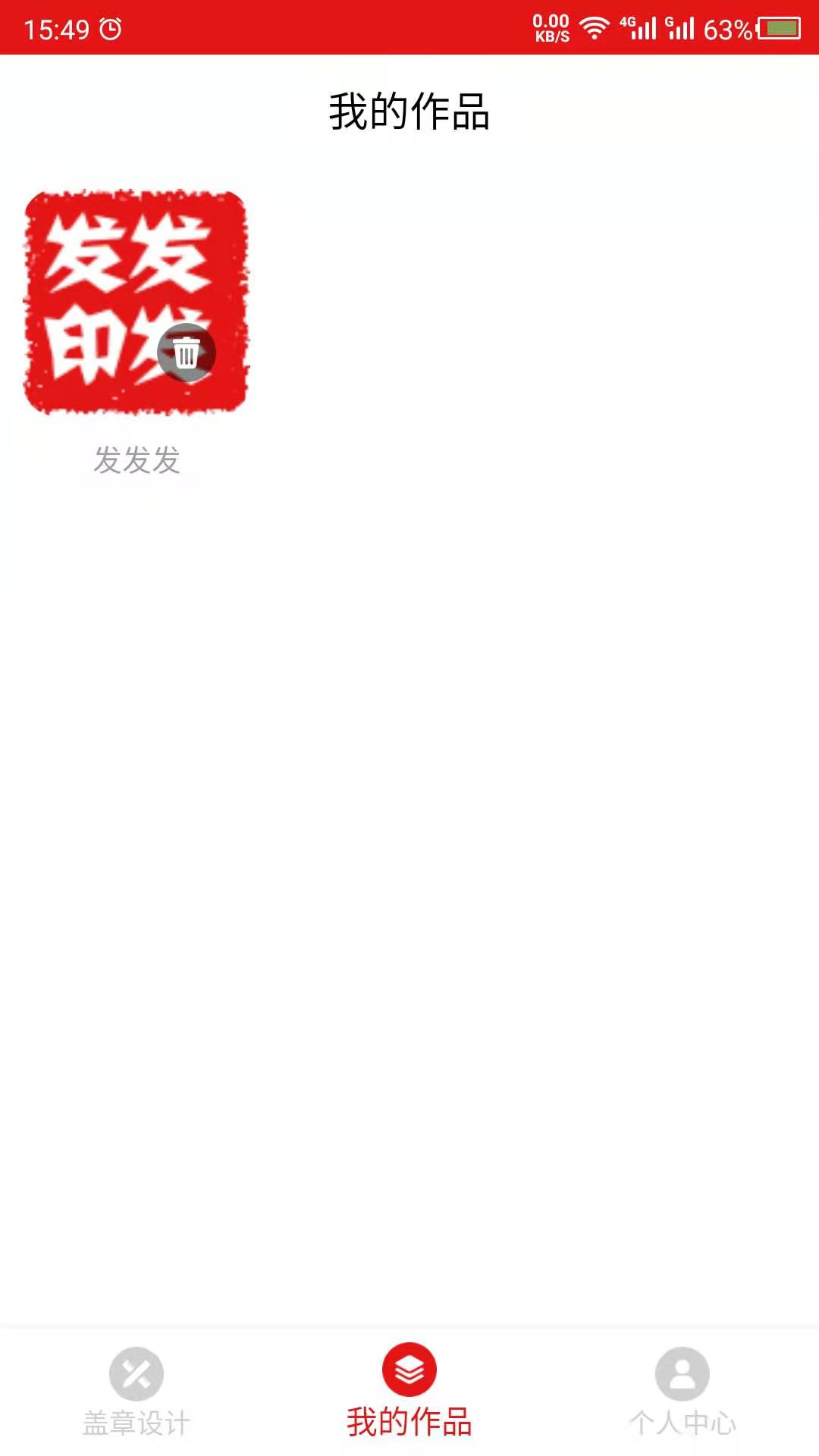 精彩截图-印章设计2025官方新版