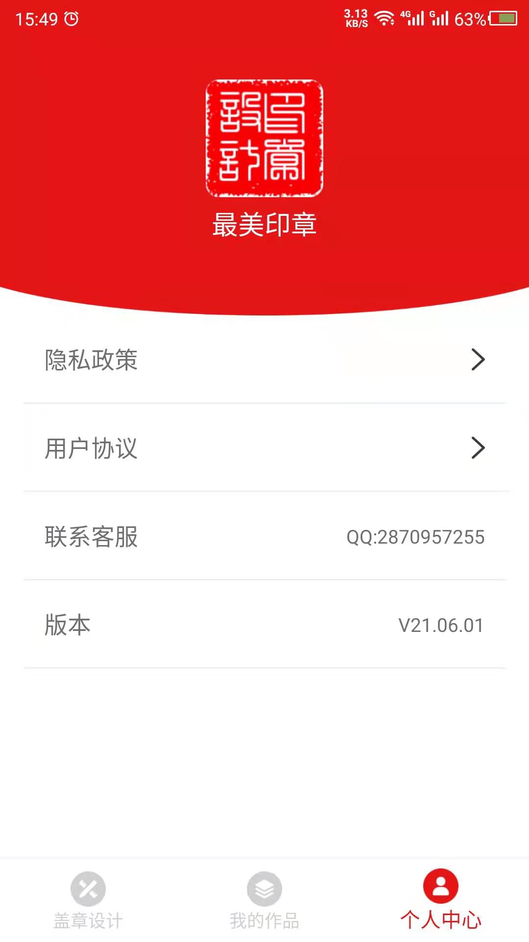 精彩截图-印章设计2025官方新版