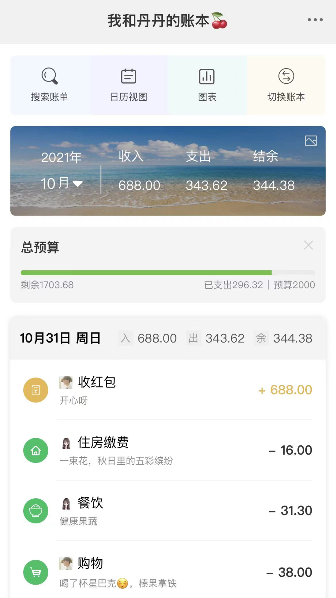 早晚记账-记账小帮手 截图 1