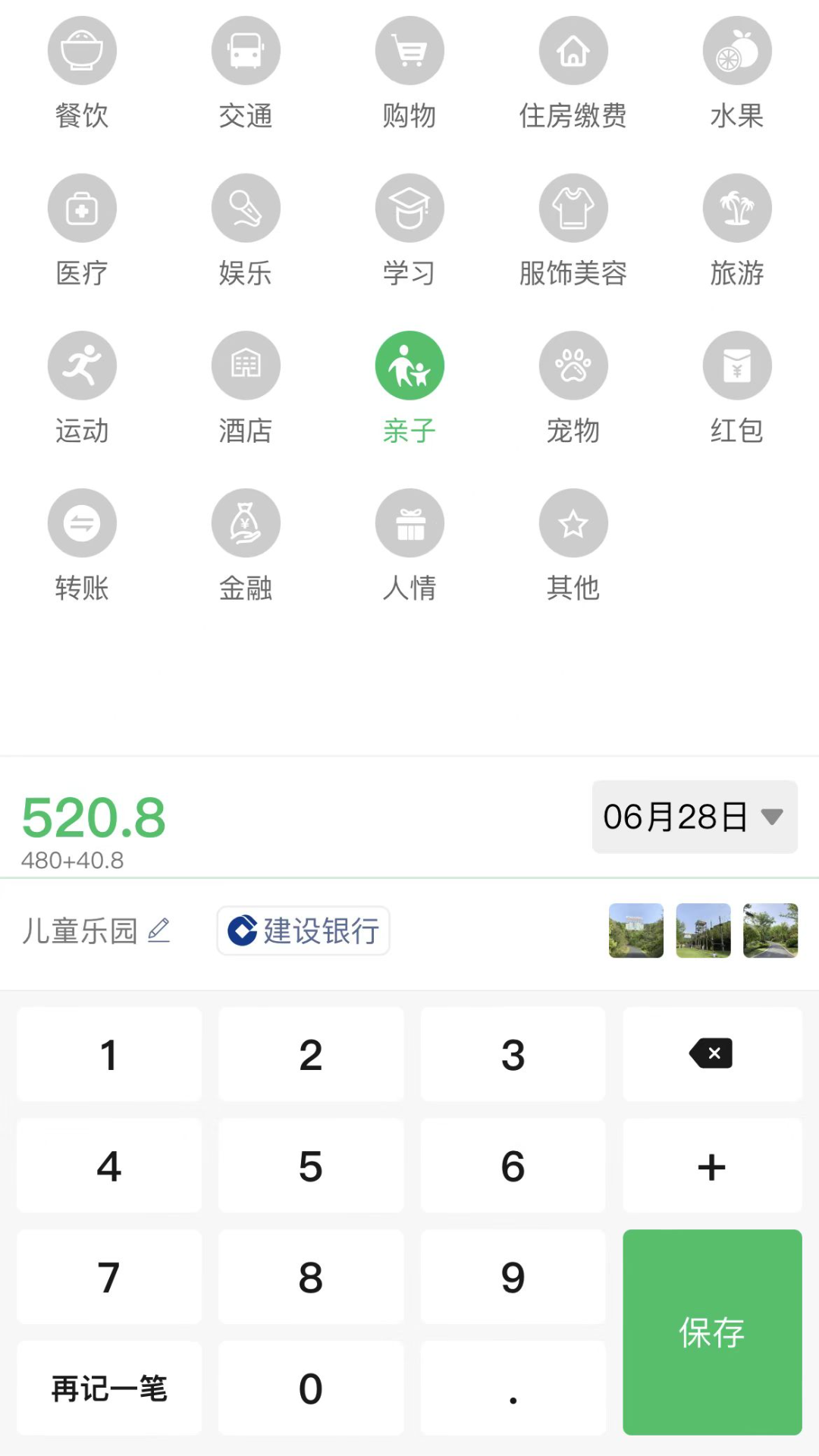 早晚记账-记账小帮手 截图 2