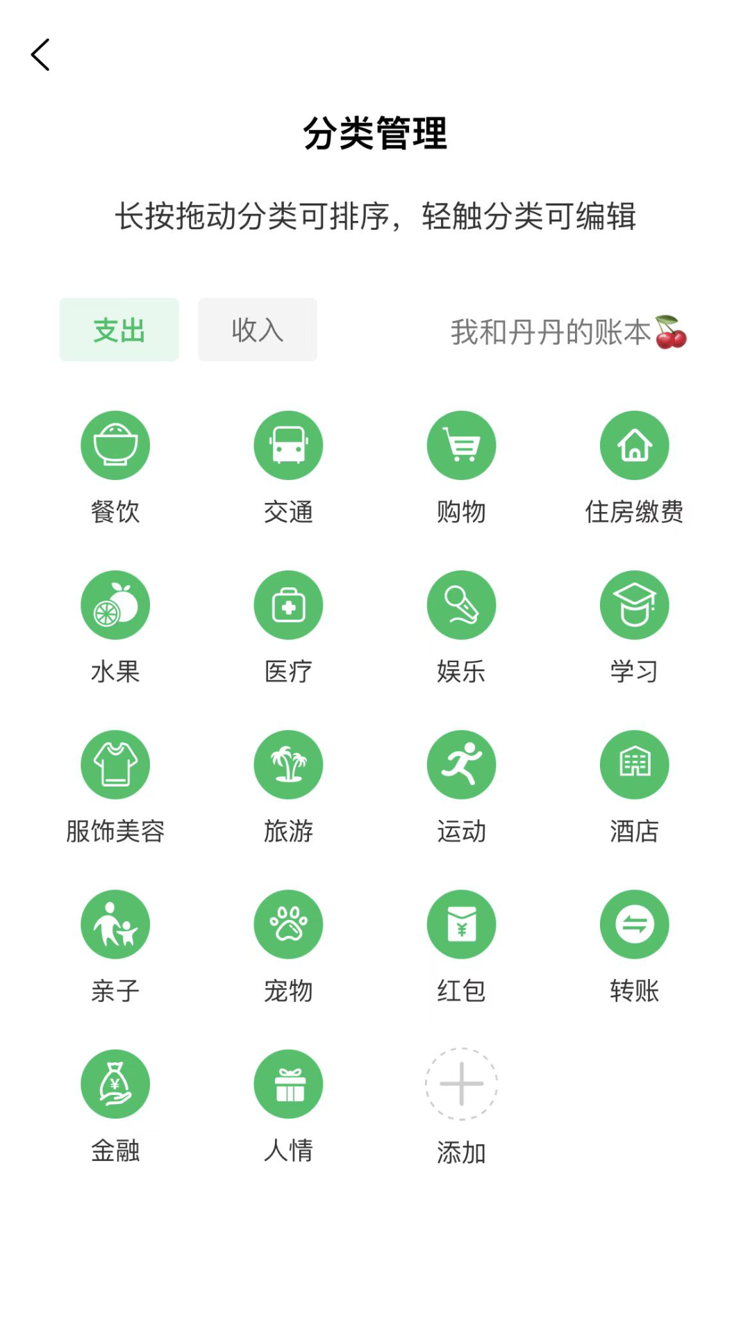早晚记账-记账小帮手 截图 3