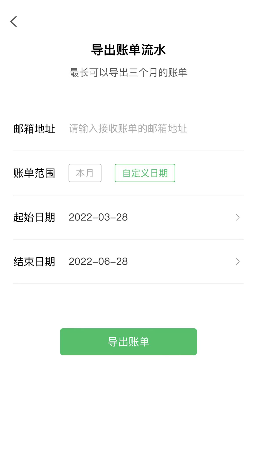 早晚记账-记账小帮手 截图 4