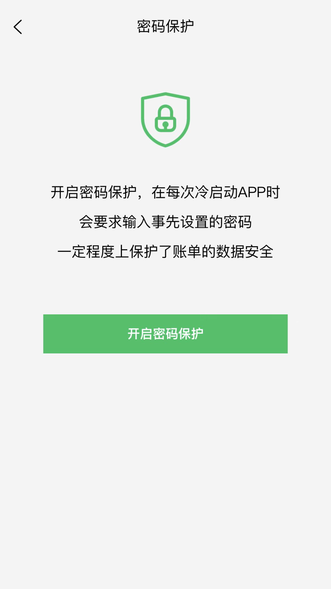 早晚记账-记账小帮手 截图 5