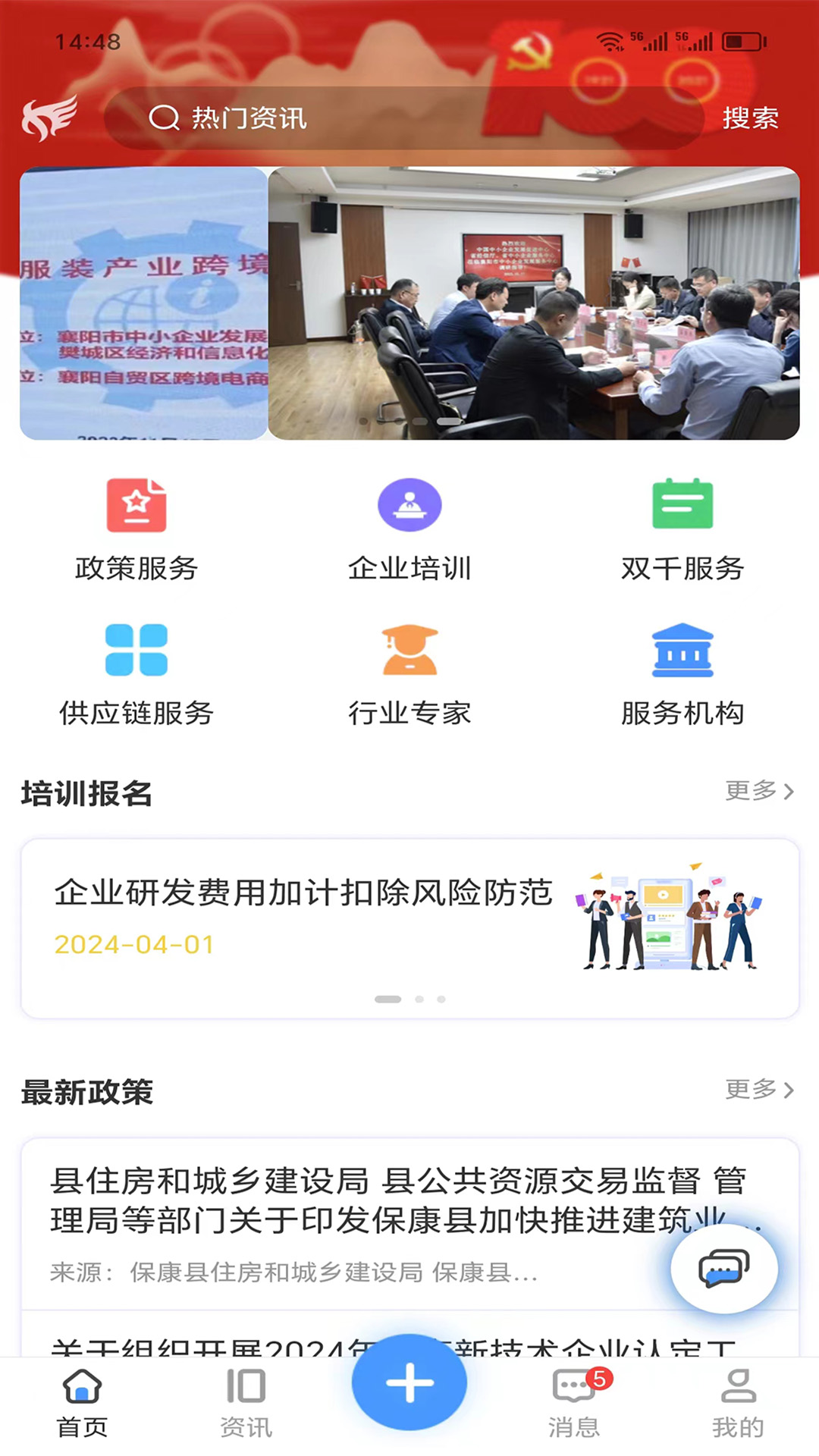 精彩截图-襄企云2026官方新版