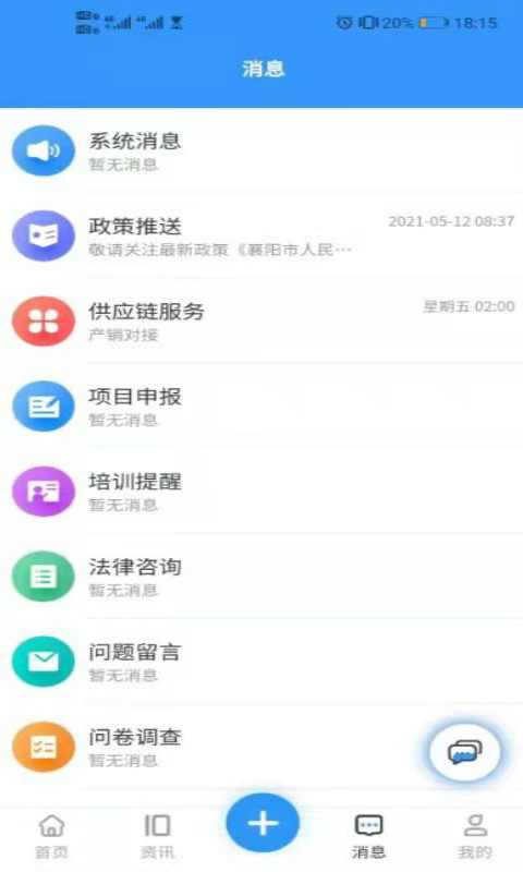 精彩截图-襄企云2026官方新版