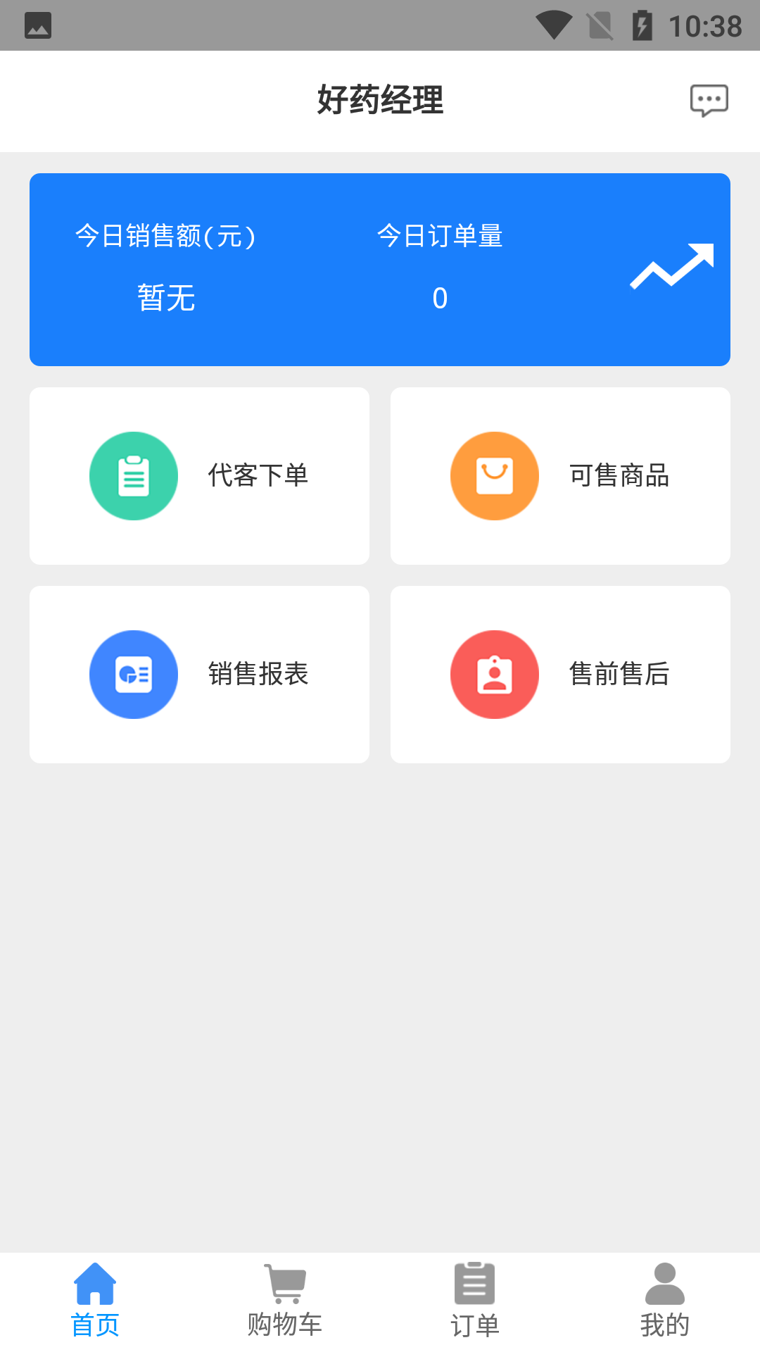 精彩截图-好药经理2025官方新版