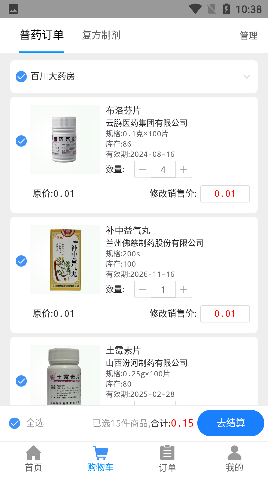 精彩截图-好药经理2025官方新版