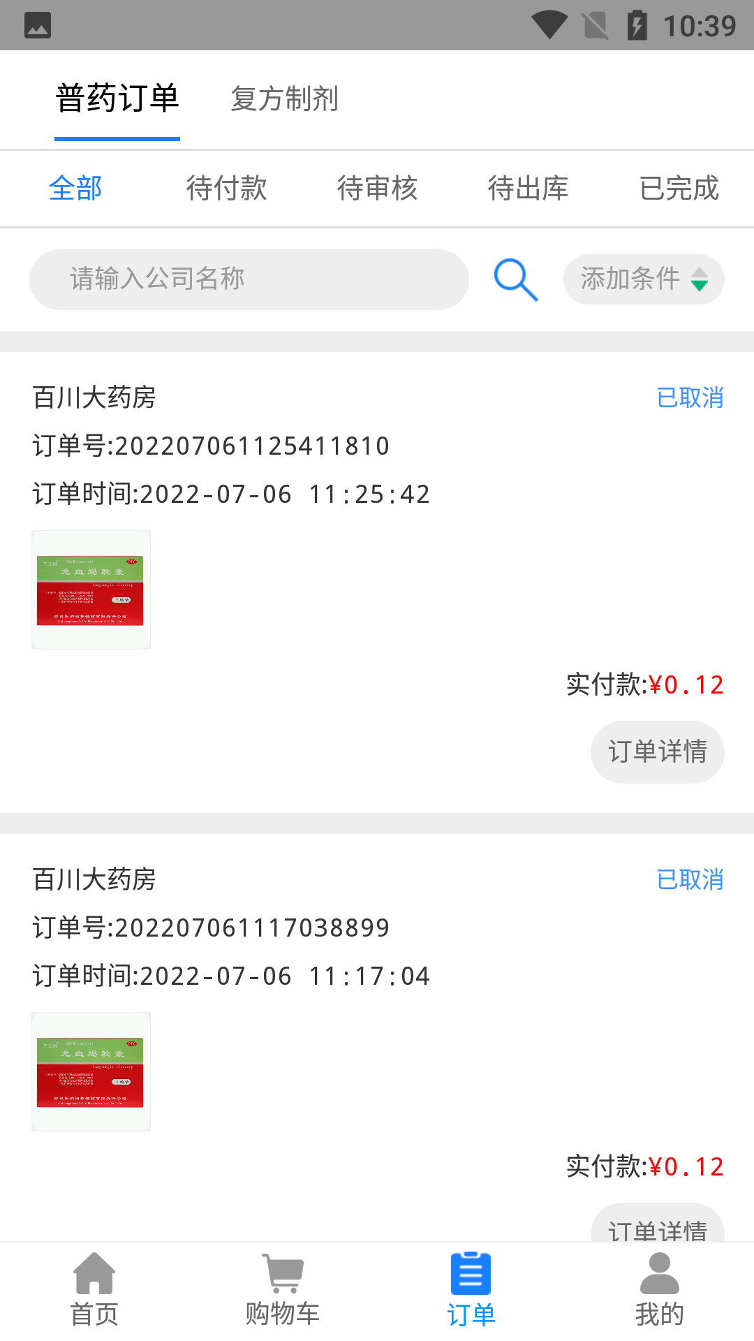 精彩截图-好药经理2025官方新版