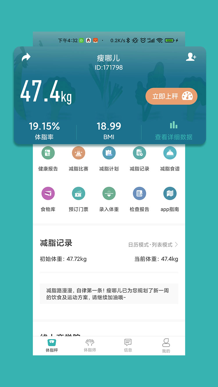 精彩截图-瘦哪儿2024官方新版