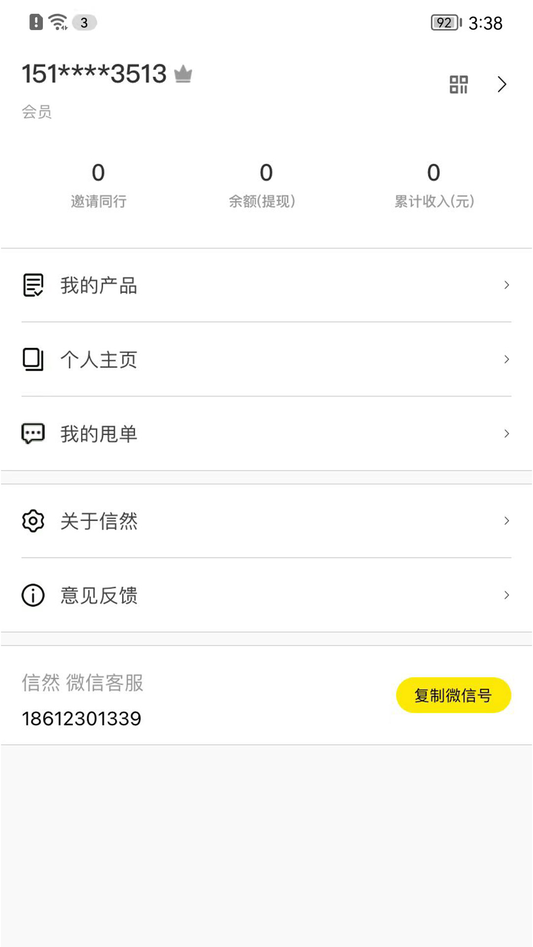 信然安卓版高清截图