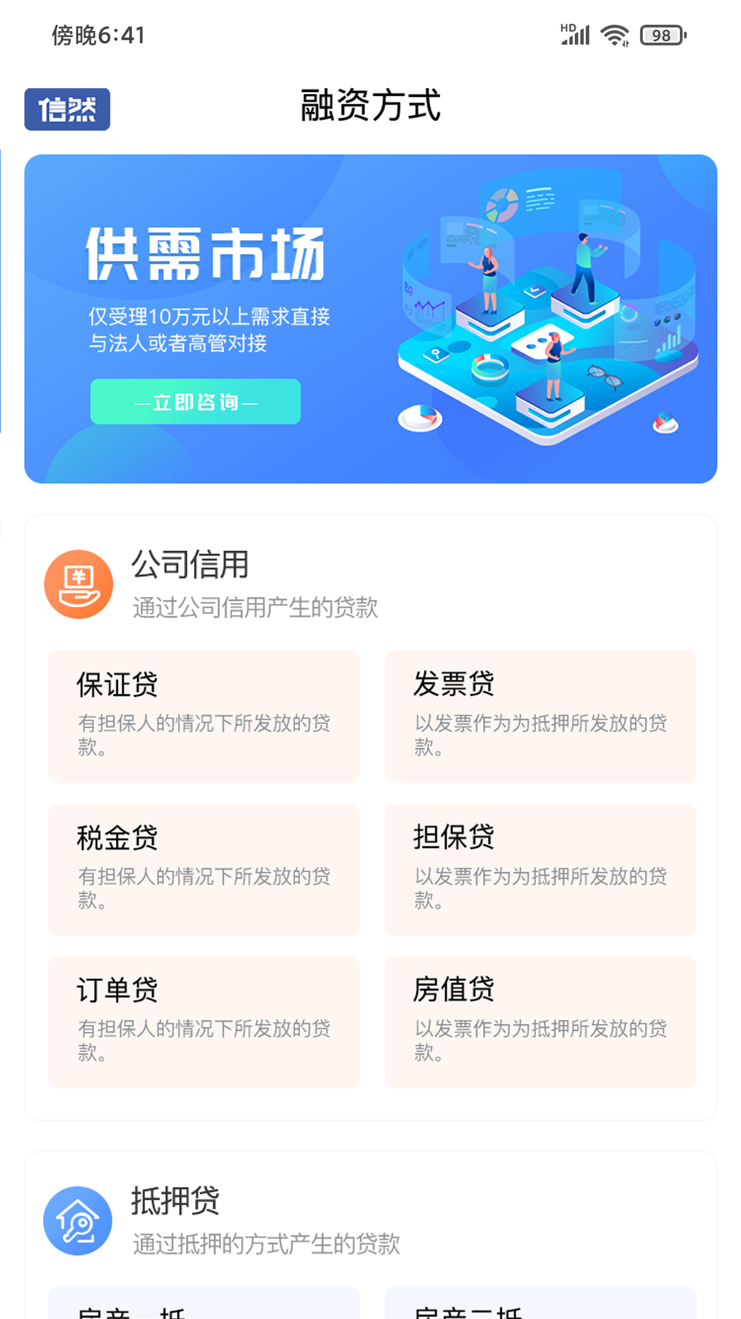 信然安卓版高清截图