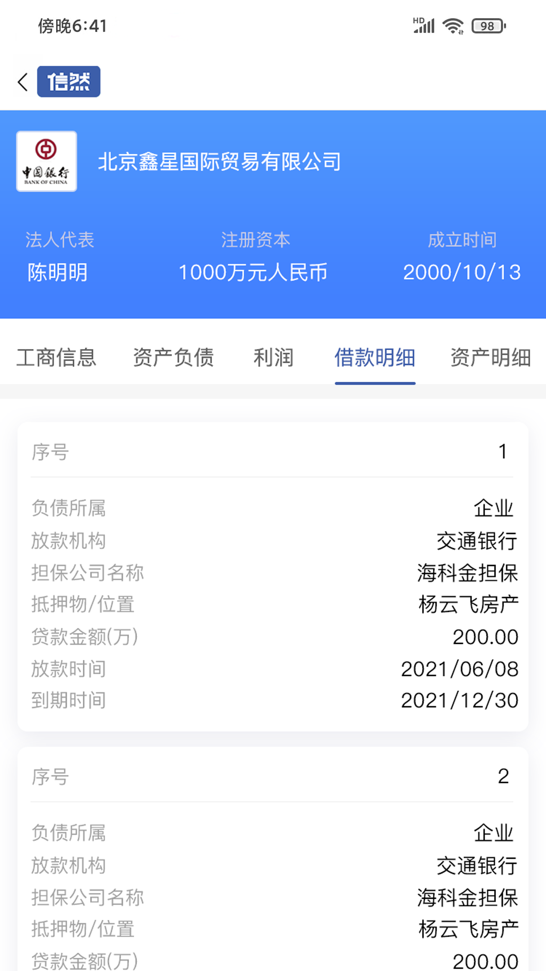 信然安卓版高清截图