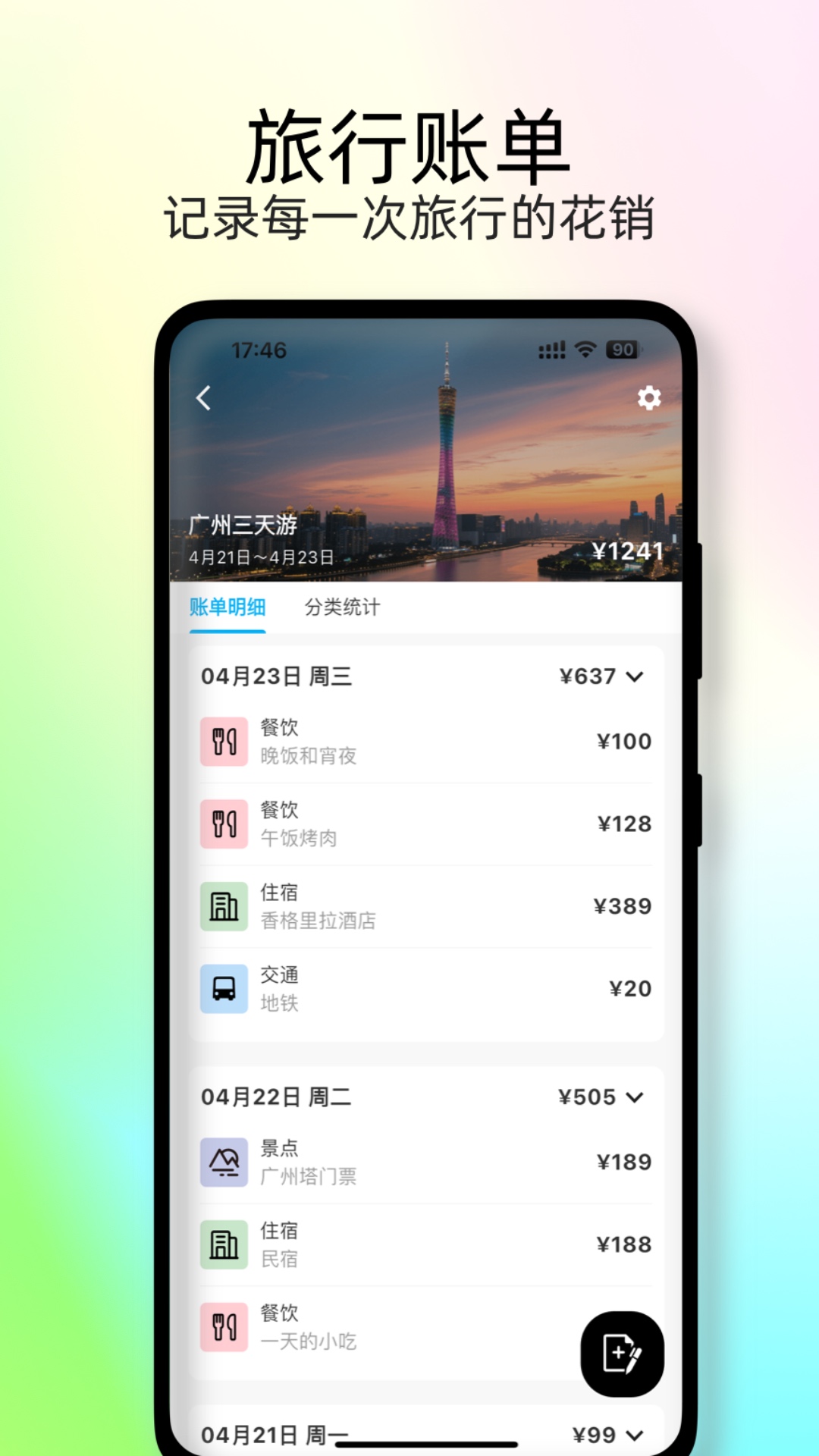 精彩截图-足迹时光机2026官方新版