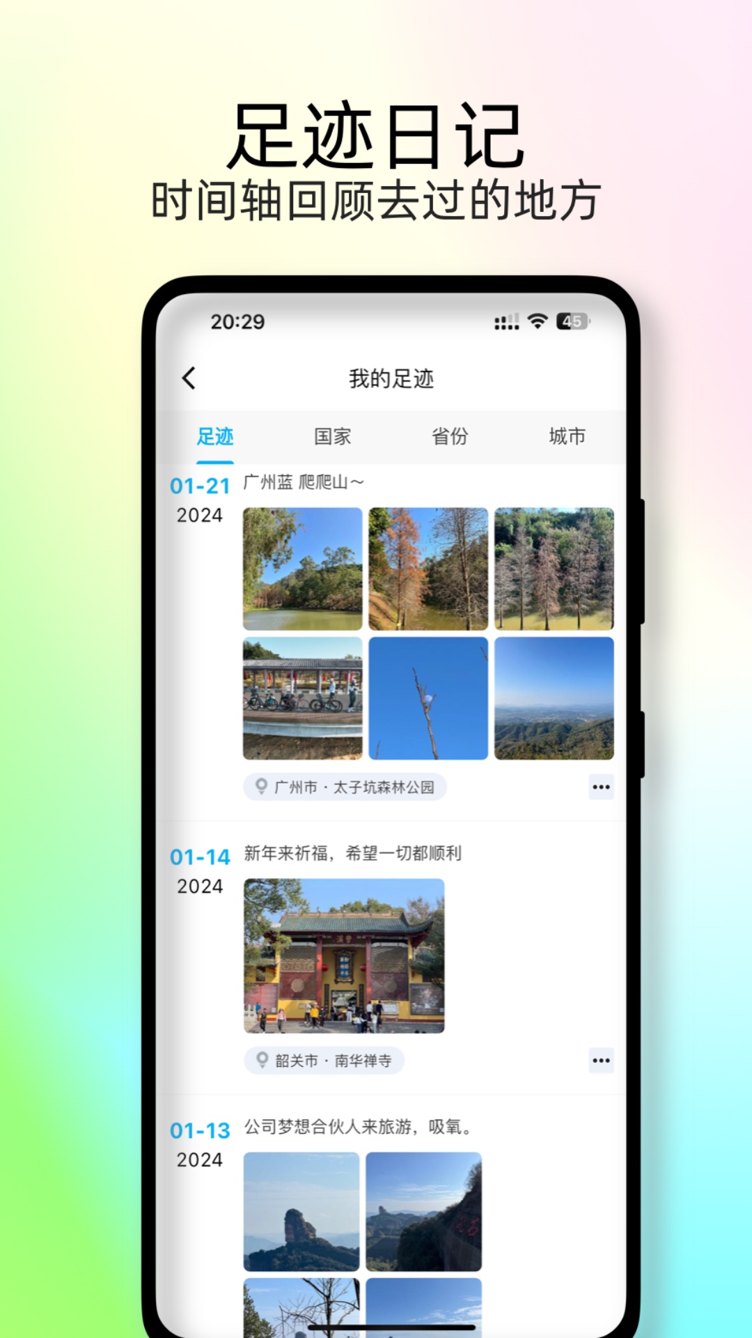 精彩截图-足迹时光机2026官方新版