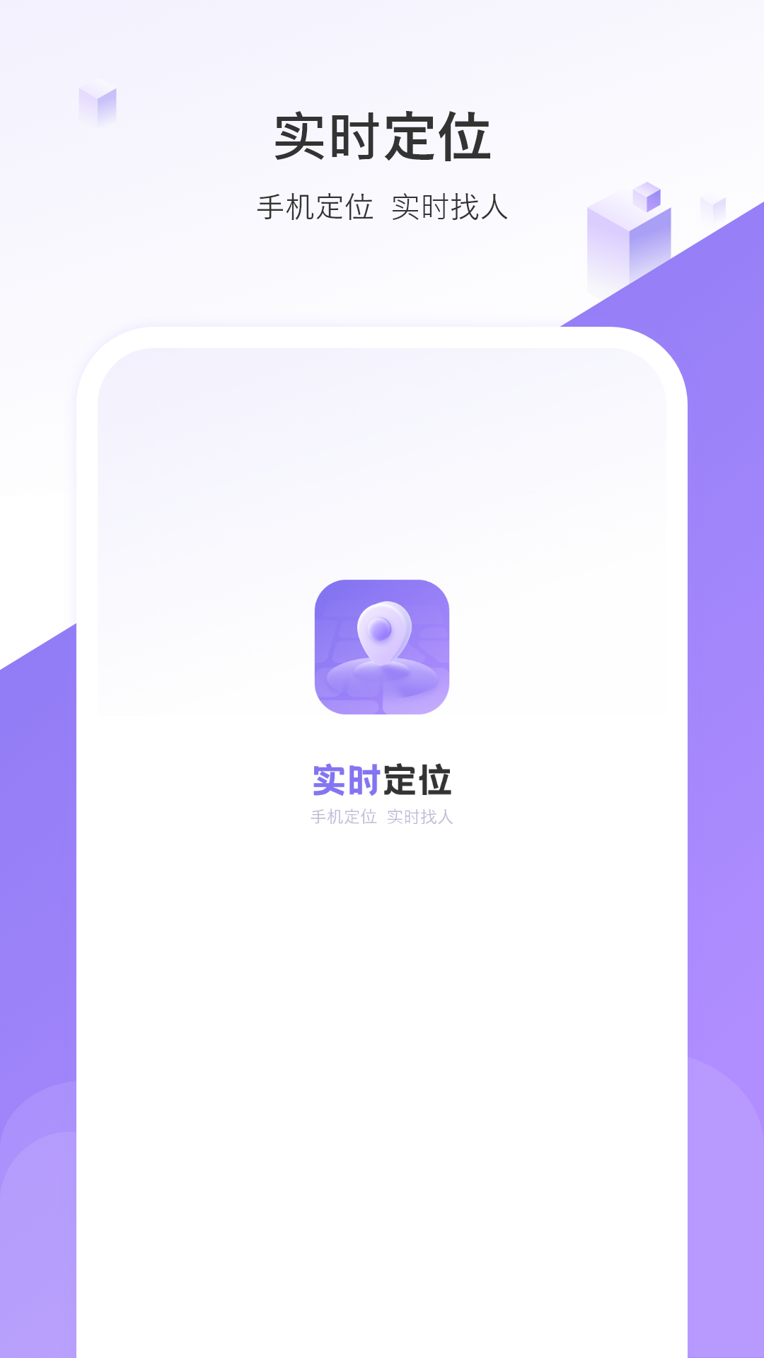 精彩截图-实时手机定位2026官方新版